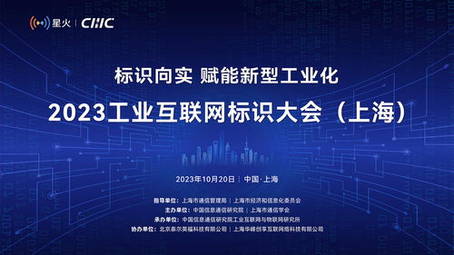 2023工业互联网标识大会 上海企业网站的新机遇
