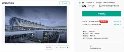 标价180元照片稿费仅1毛钱，视觉中国回应了 上海企业网站一用户遭遇引热议