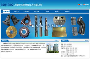 上海做网站圆满完成新弧源涂层技术企业网站建设