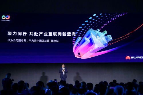 千位互联网大咖齐聚上海，与华为云共拓产业互联网新蓝海